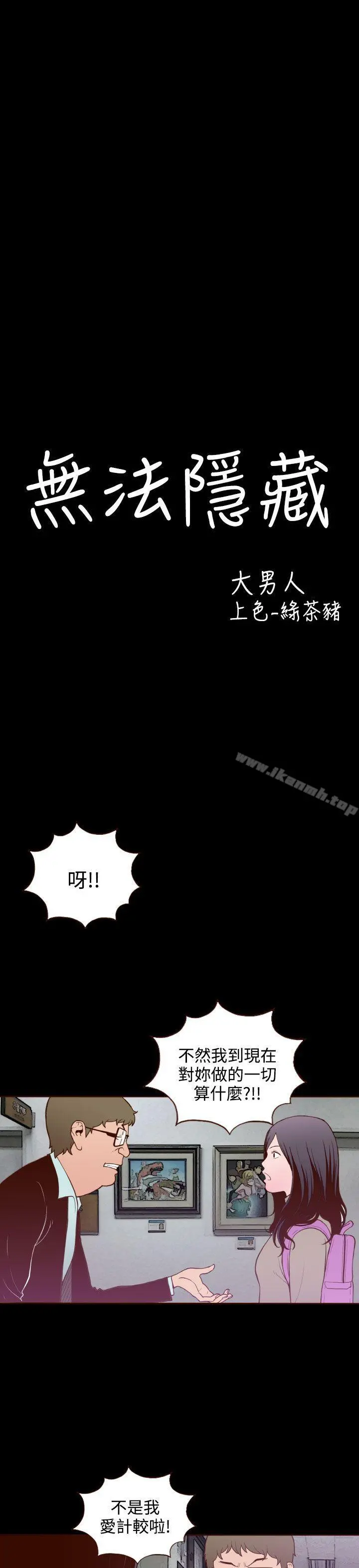 无法隐藏