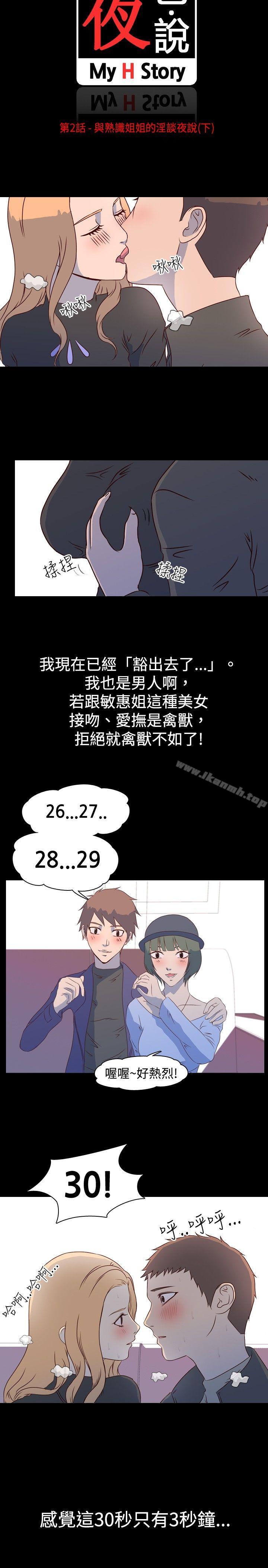 我的色色夜说第2话-与熟识姊姊的淫谈夜说(下)