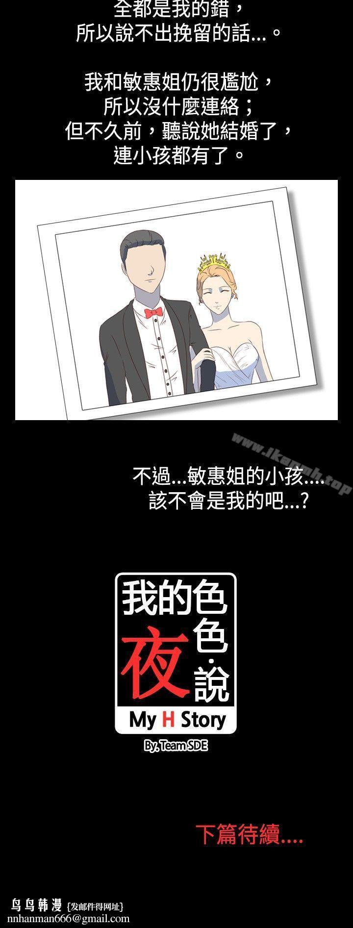 我的色色夜说第2话-与熟识姊姊的淫谈夜说(下)