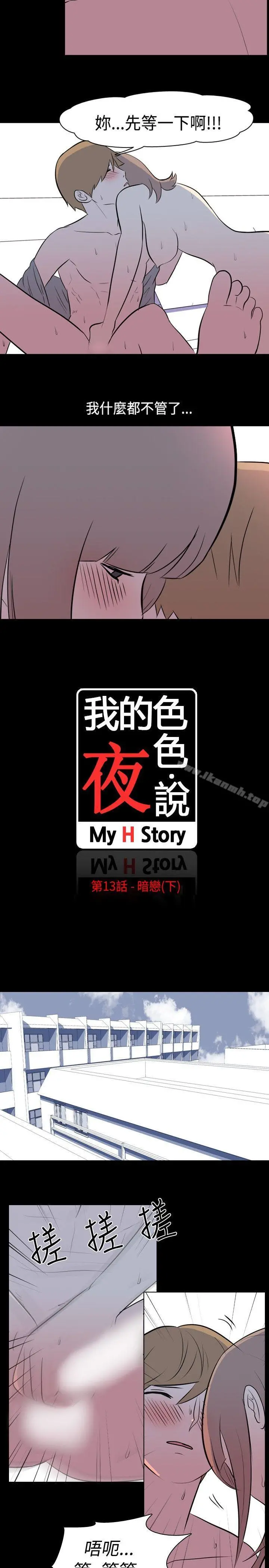 我的色色夜说