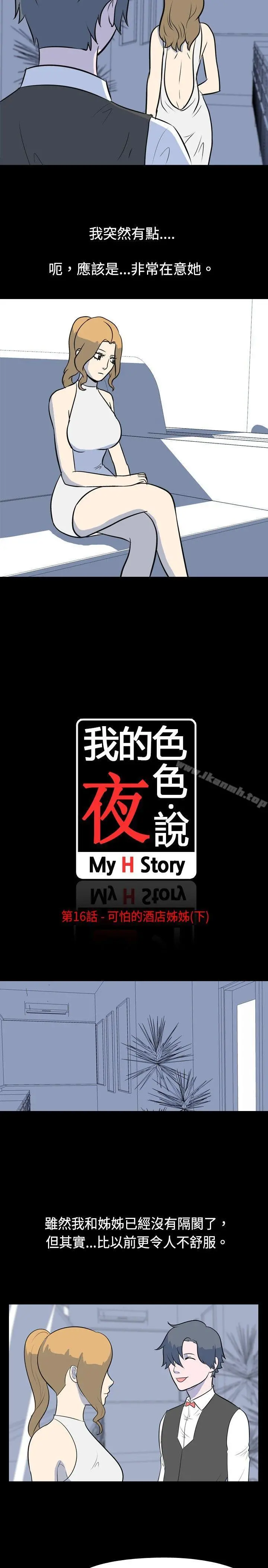 我的色色夜说