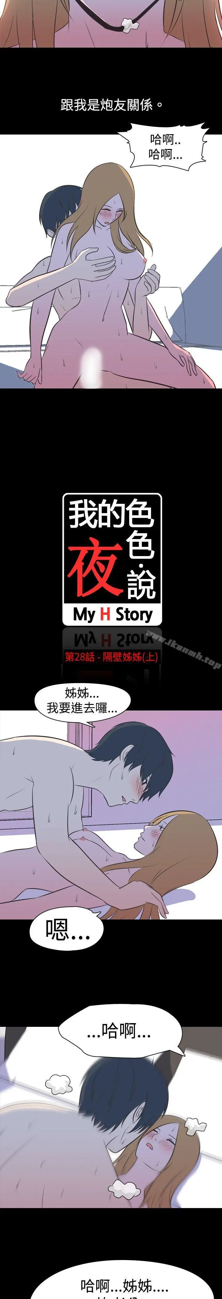 我的色色夜说