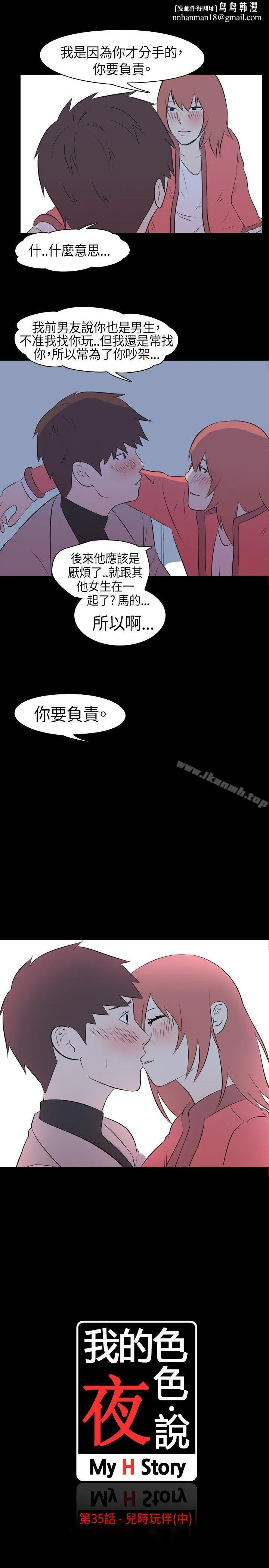 我的色色夜说第35话-儿时玩伴(中)