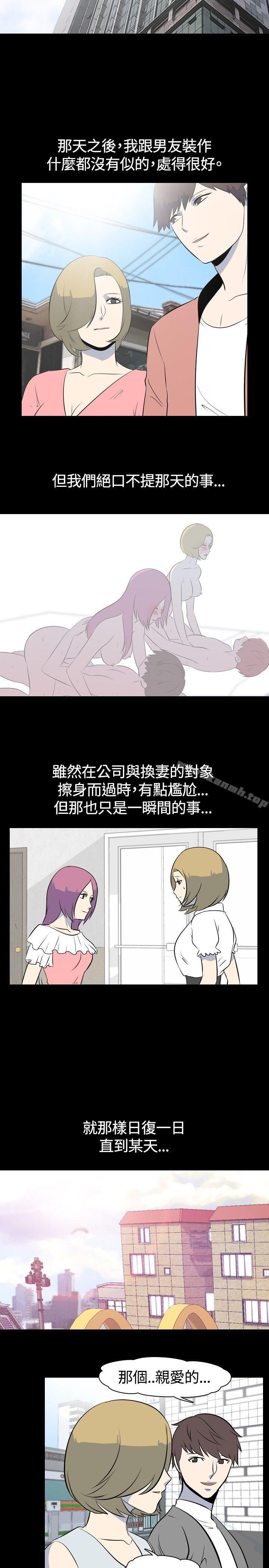 我的色色夜说第44话-换妻社(下)