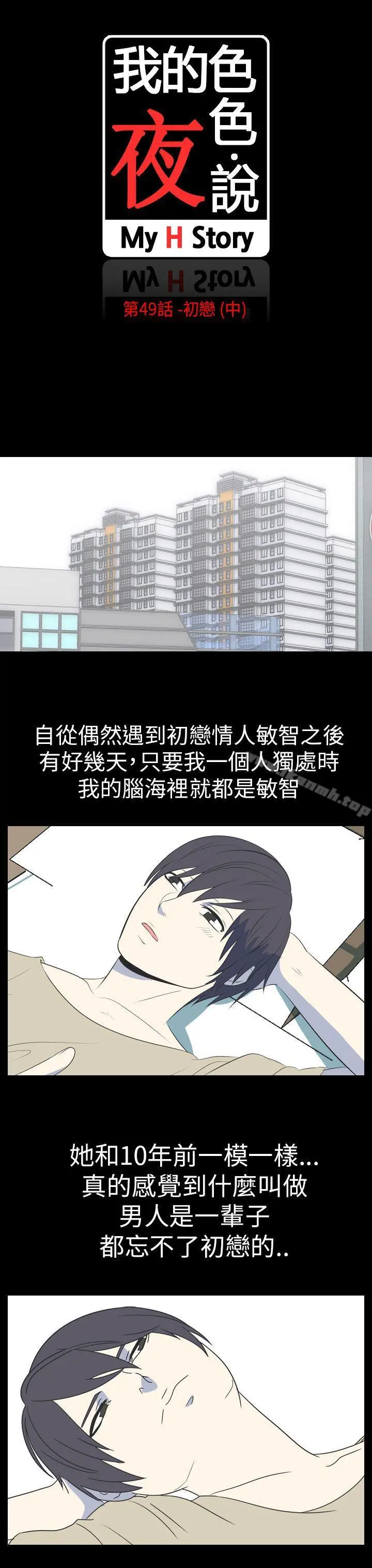 我的色色夜说