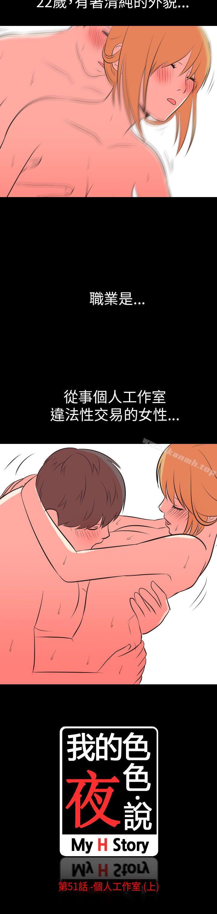 我的色色夜说第51话-个人工作室(上)