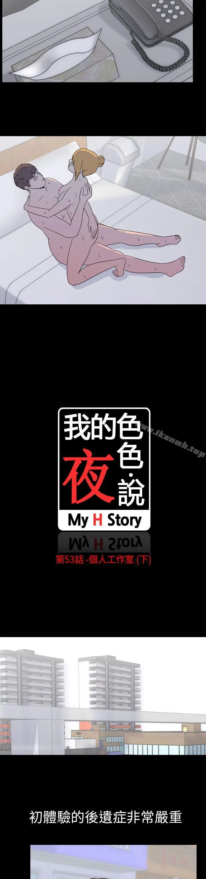 我的色色夜说