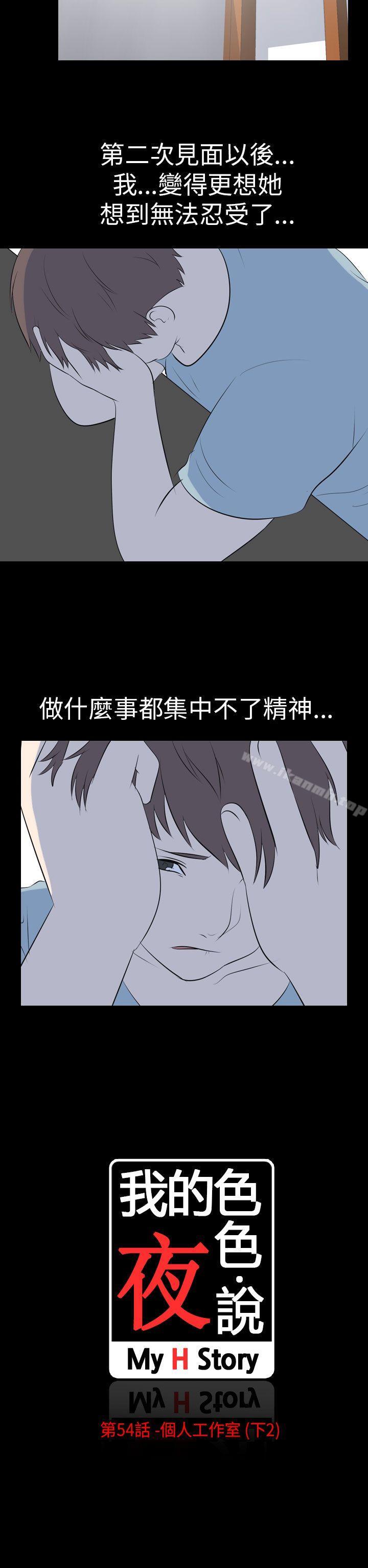 我的色色夜说第54话-个人工作室(下2)