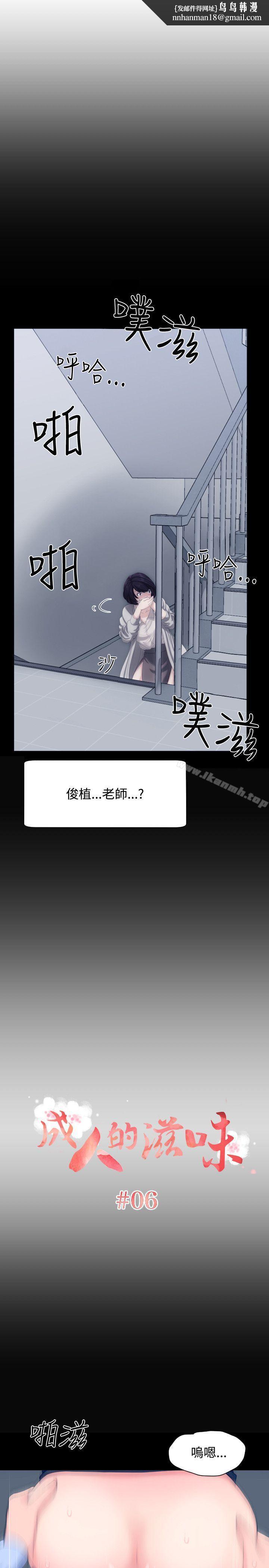 成人的滋味第6话