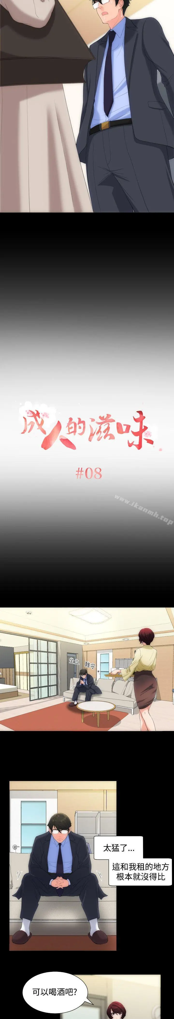 成人的滋味