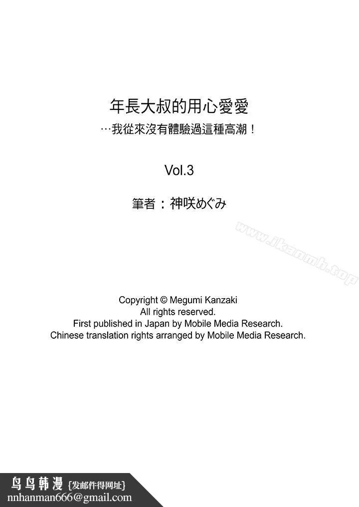 年长大叔的用心爱爱