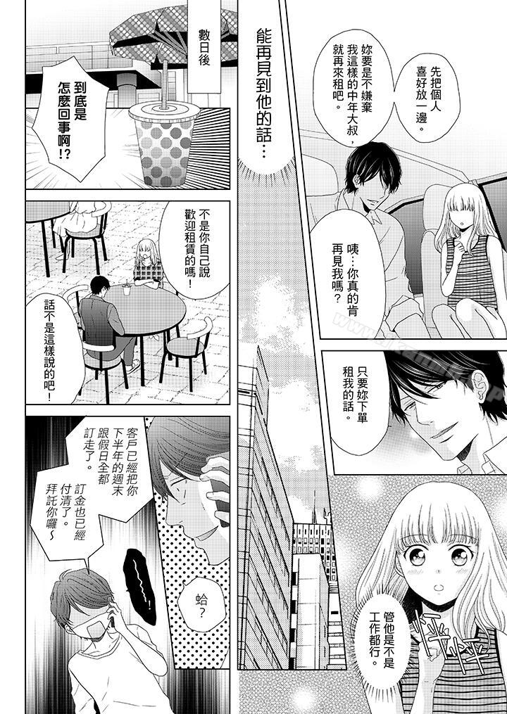 年长大叔的用心爱爱第5话