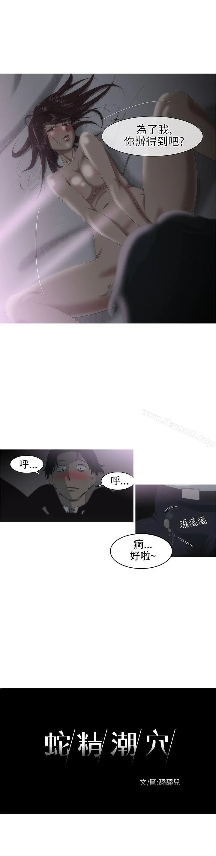 蛇精潮穴