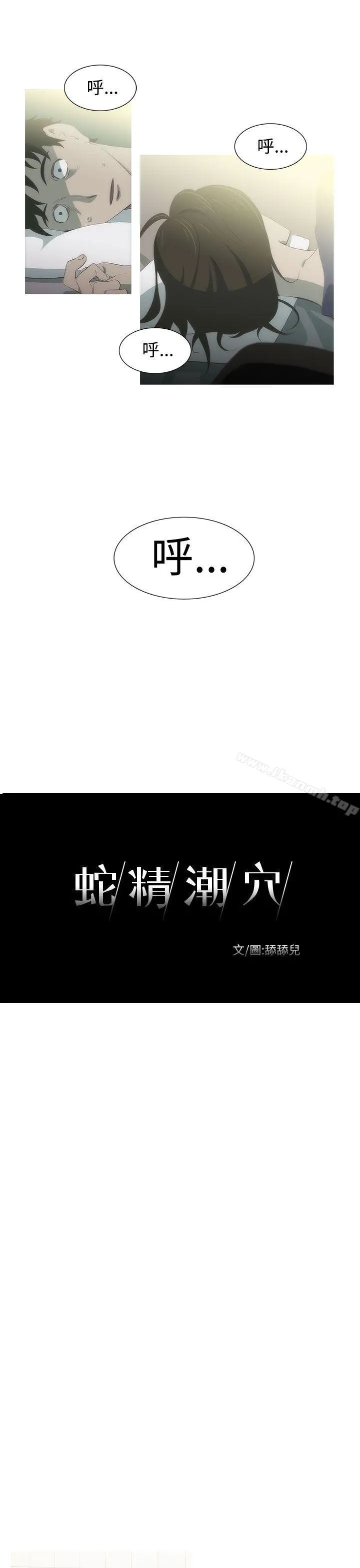 蛇精潮穴