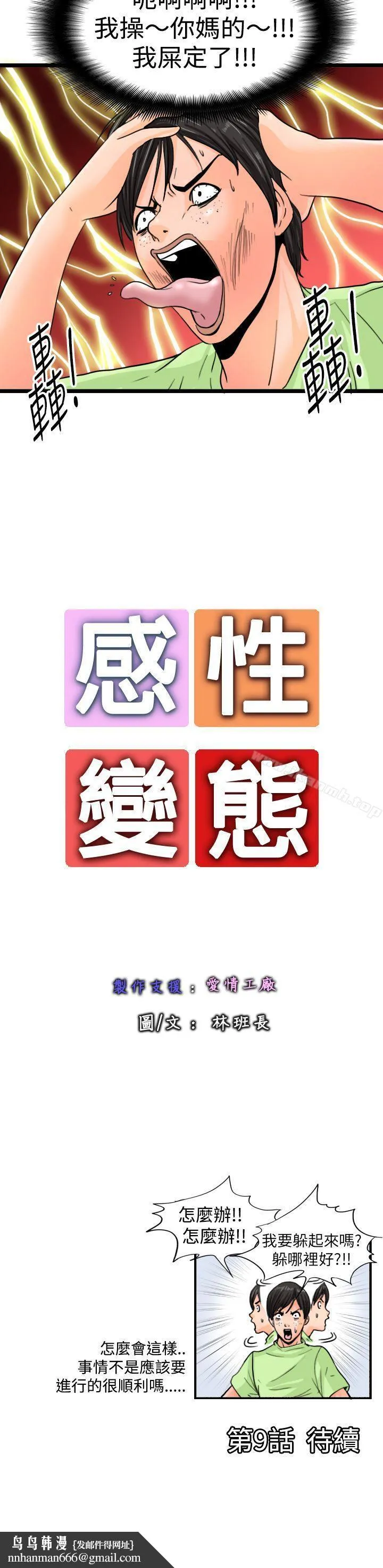 感性变态(完结)