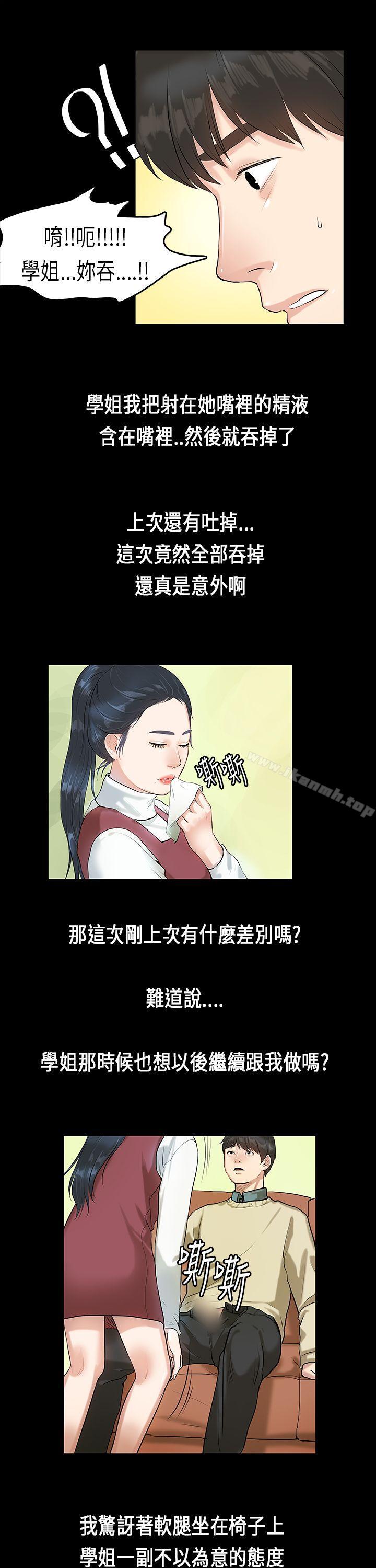 初恋症候群(完结)第4话