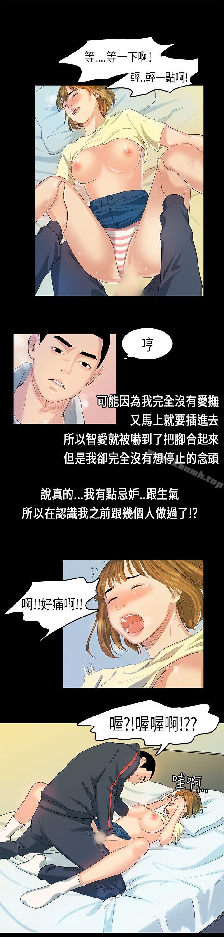 初恋症候群(完结)第8话