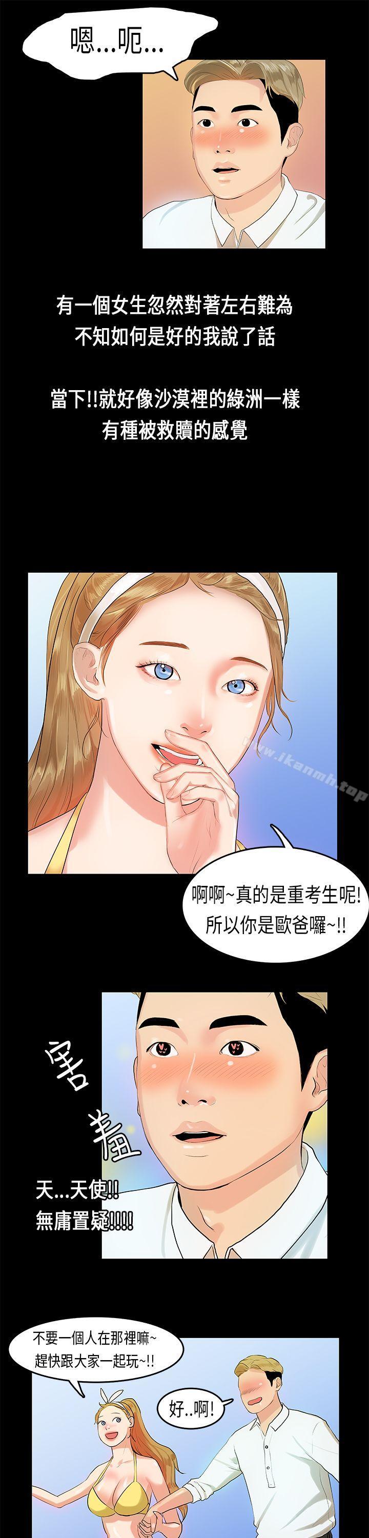 初恋症候群(完结)第8话