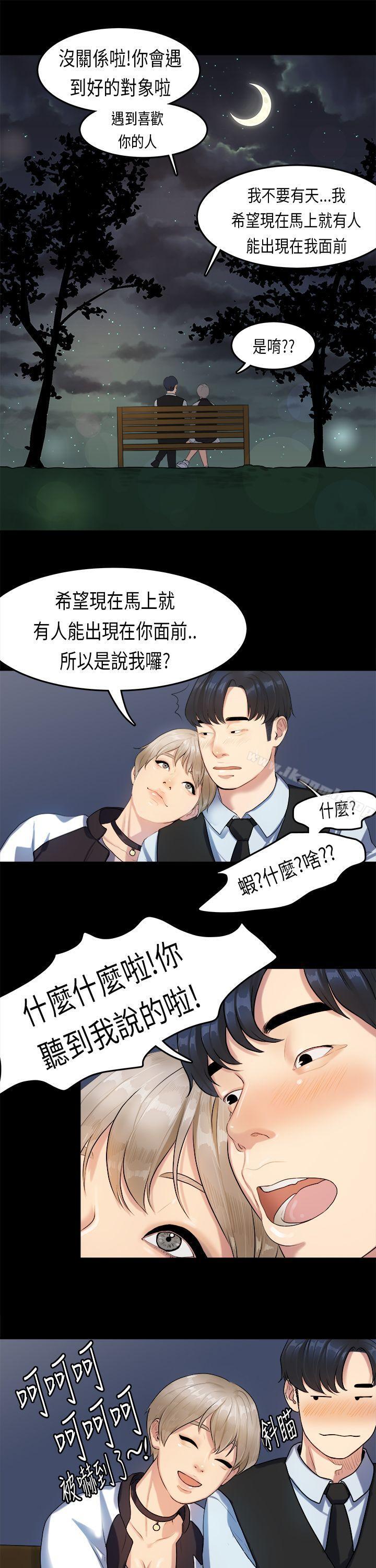 初恋症候群(完结)第15话