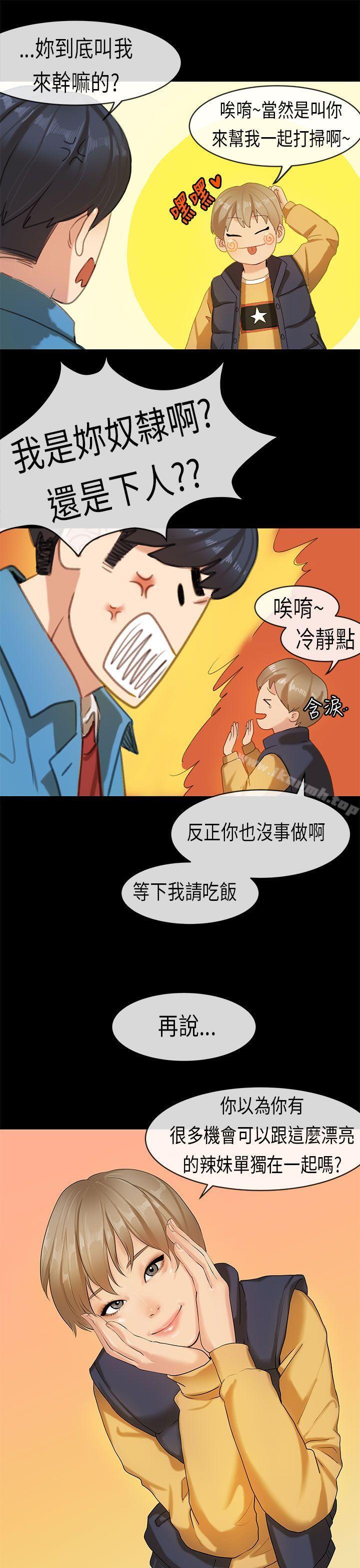 初恋症候群(完结)第17话
