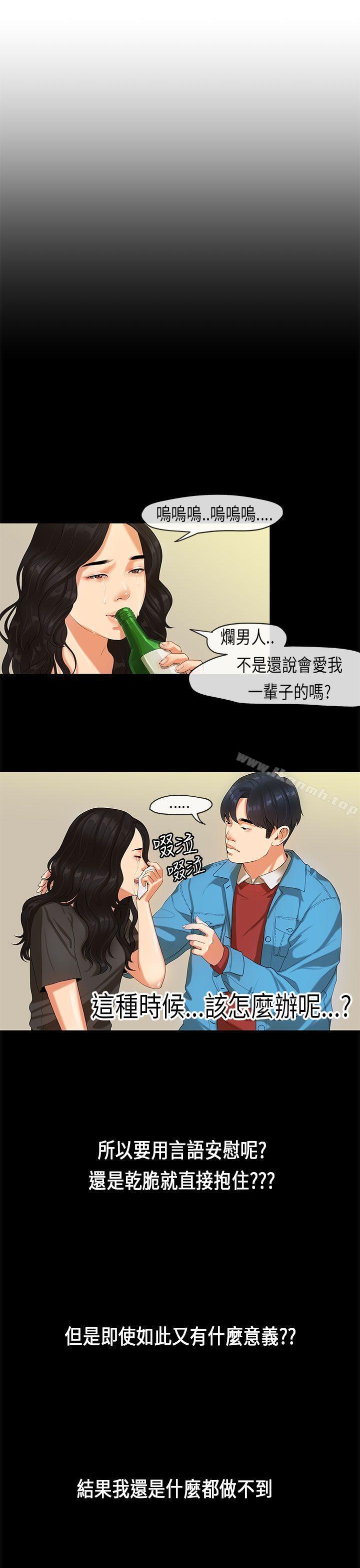 初恋症候群(完结)第19话