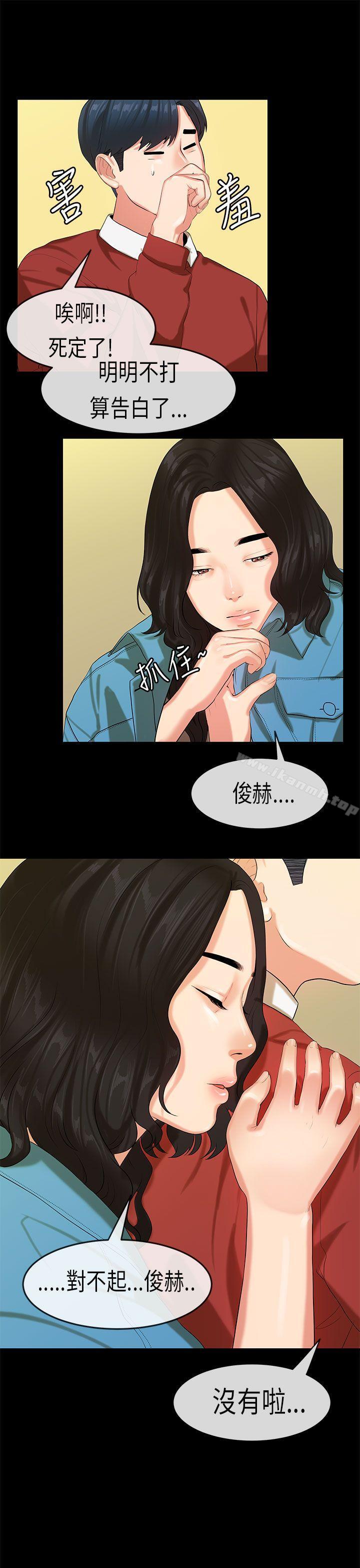 初恋症候群(完结)第19话