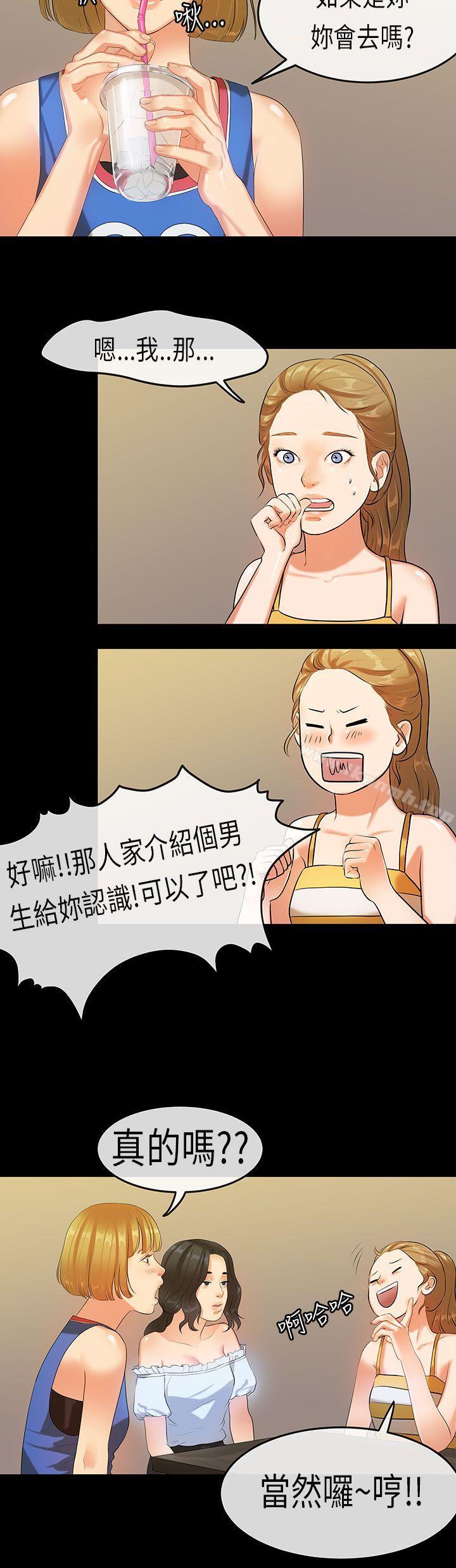 初恋症候群(完结)第20话