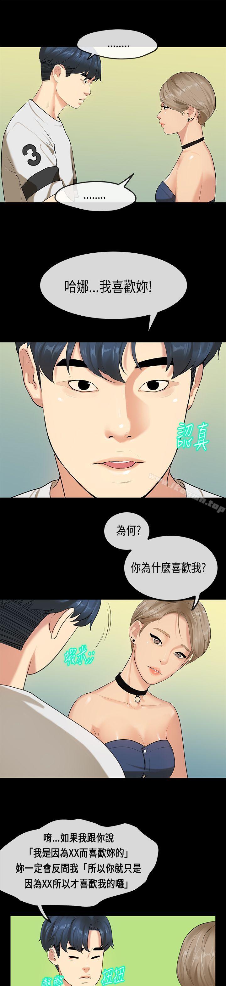 初恋症候群(完结)最终话