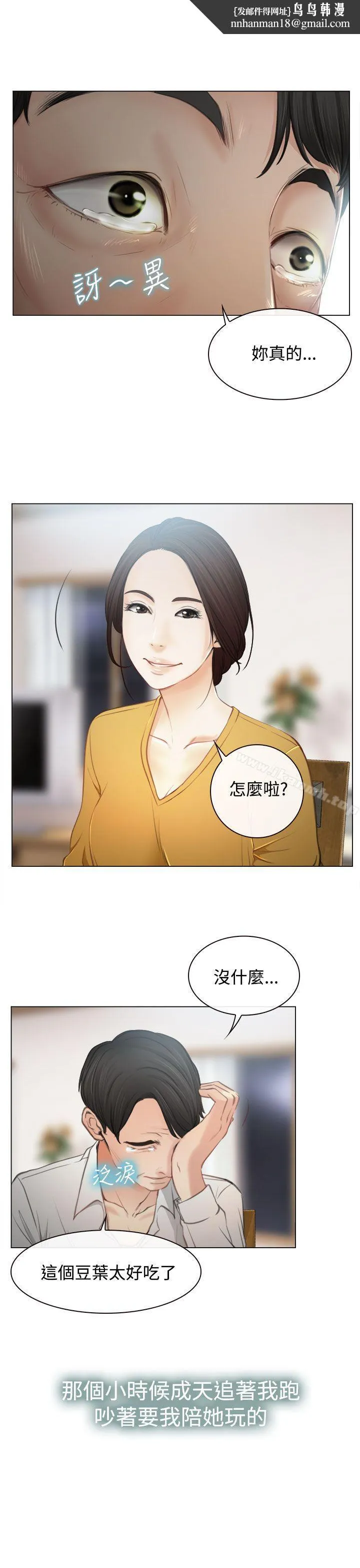 猜不透的心第2话