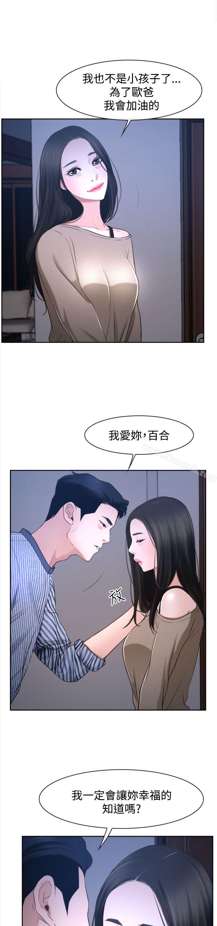 猜不透的心第30话