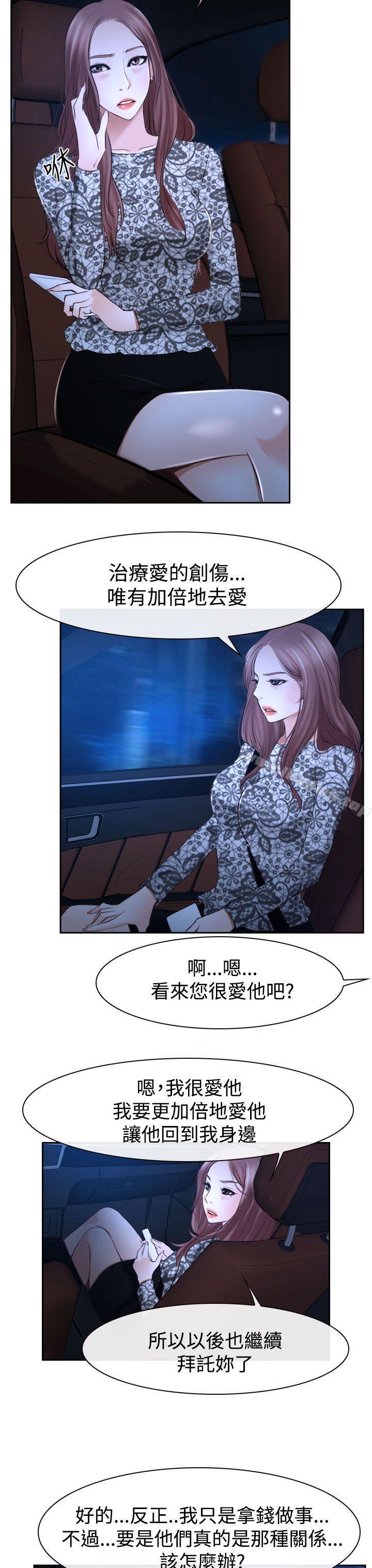 猜不透的心第30话
