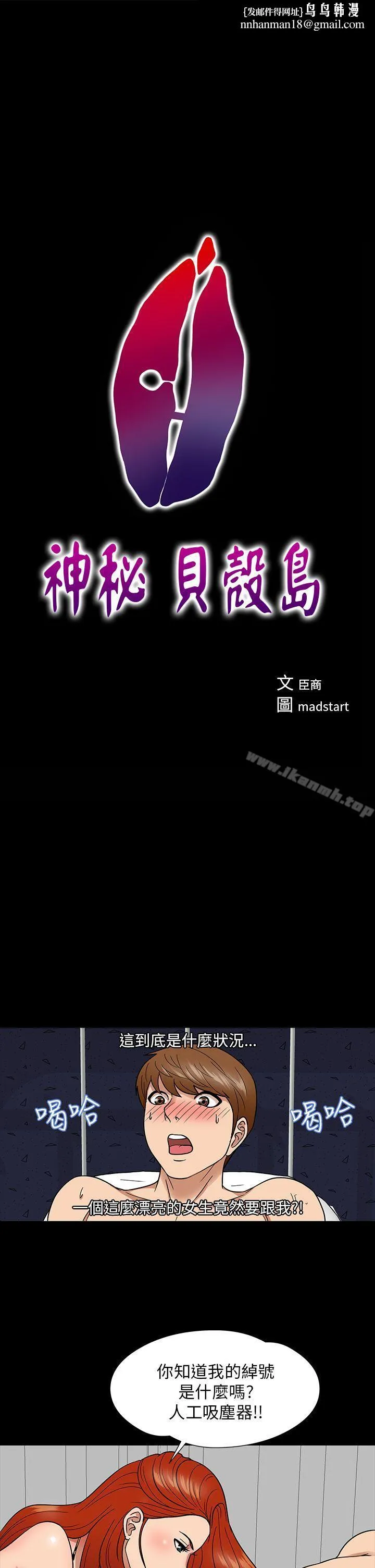 神秘贝壳岛