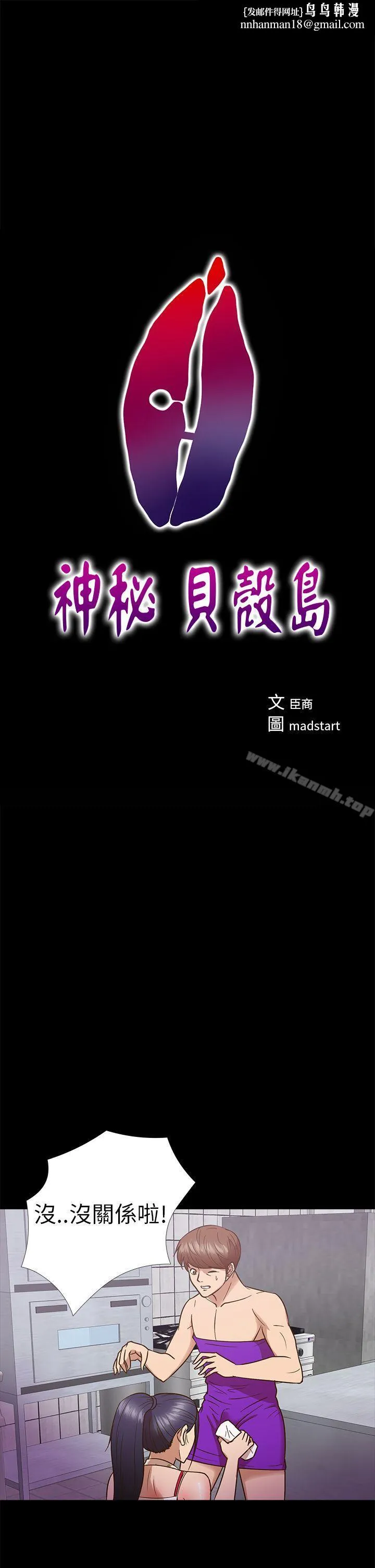 神秘贝壳岛