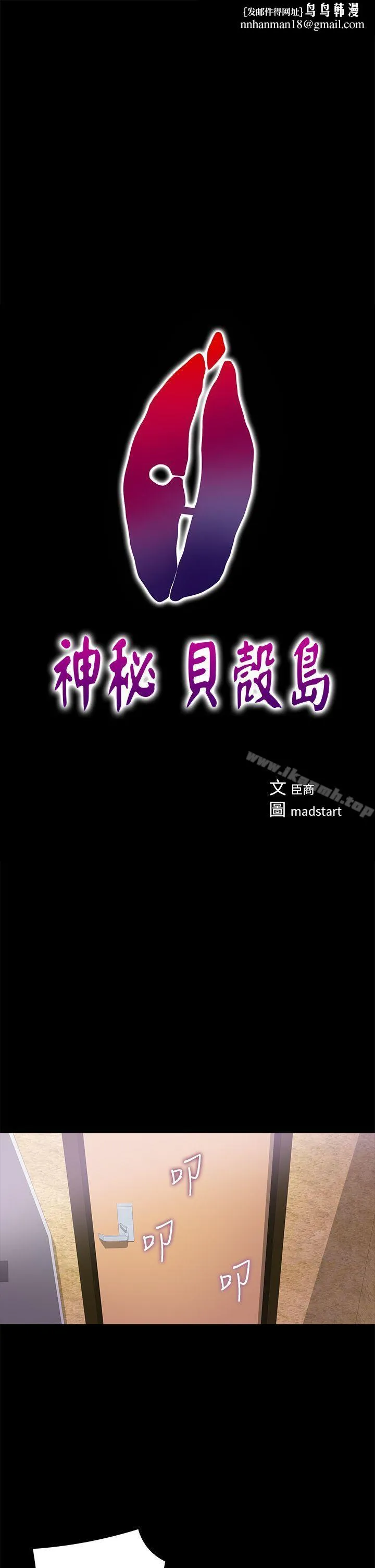 神秘贝壳岛
