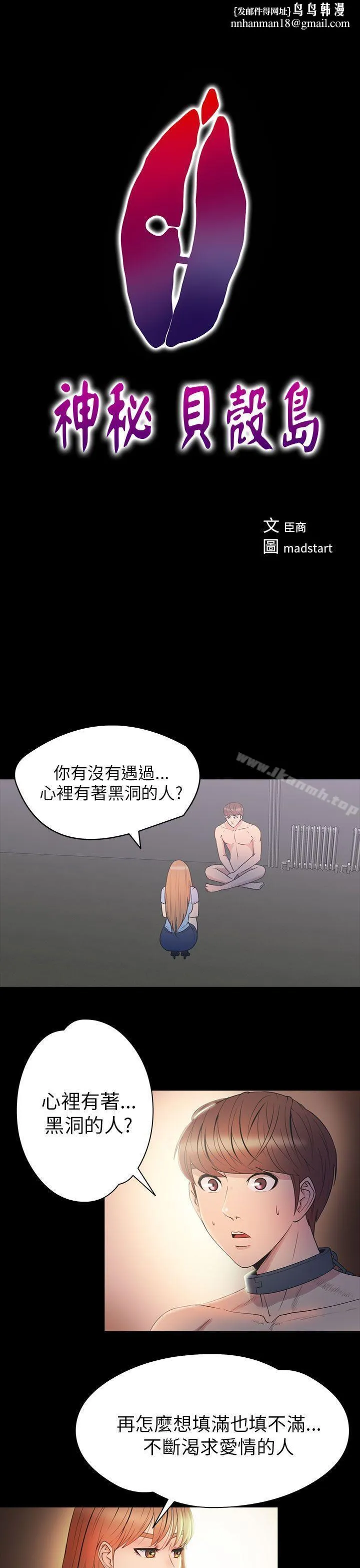 神秘贝壳岛