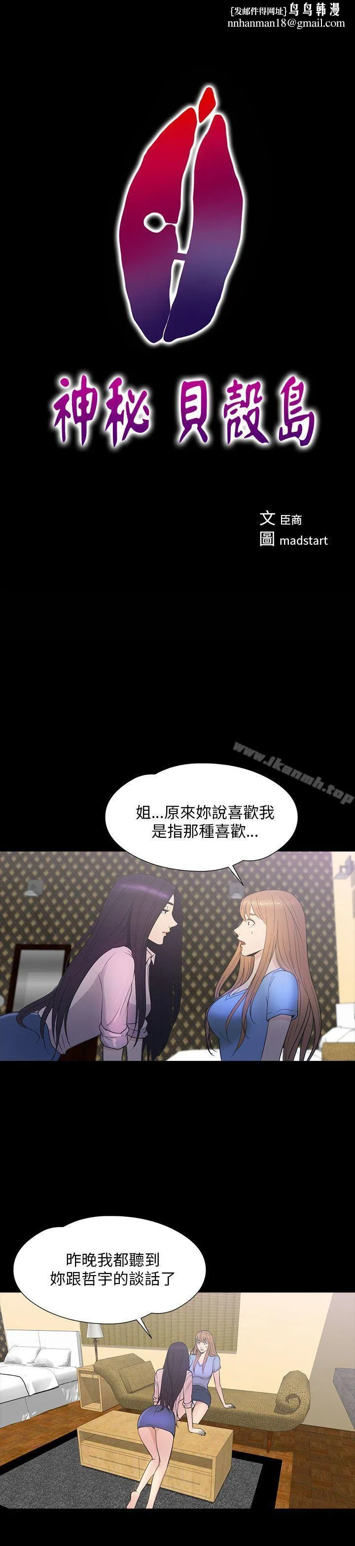神秘贝壳岛