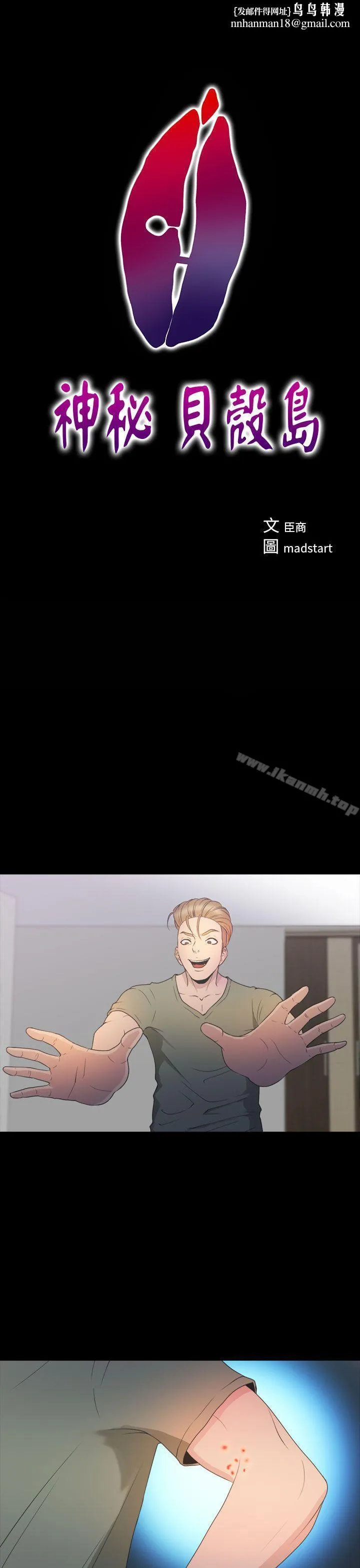 神秘贝壳岛