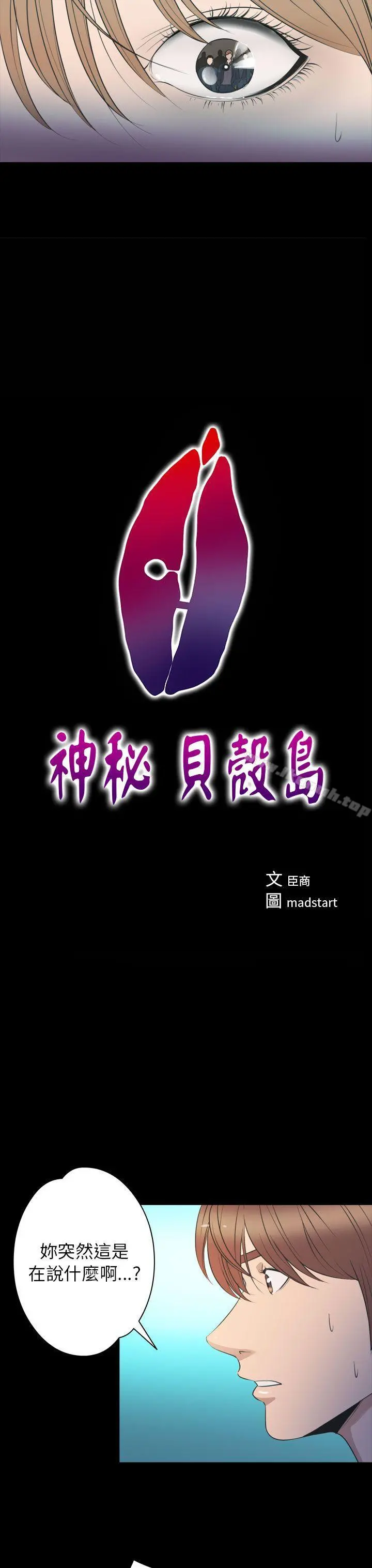 神秘贝壳岛