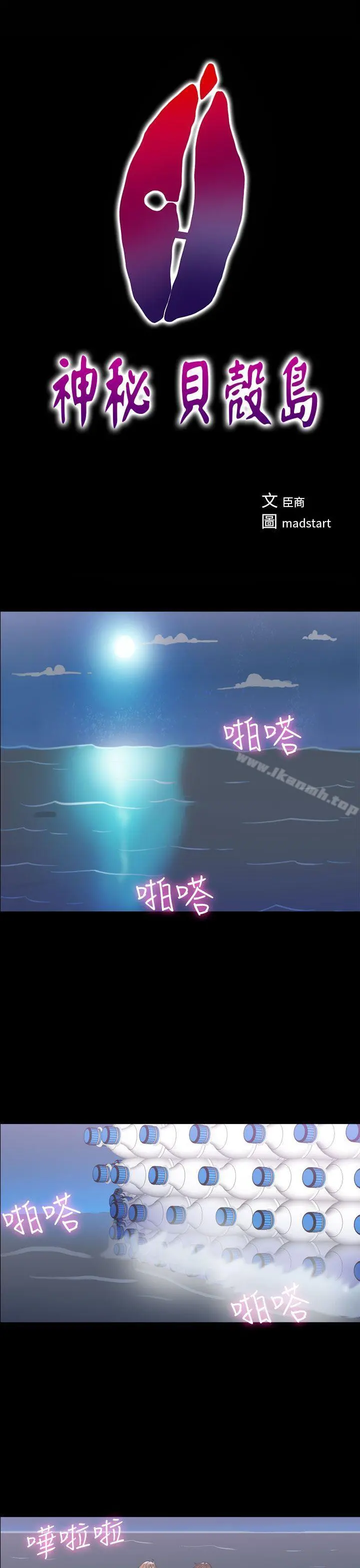 神秘贝壳岛