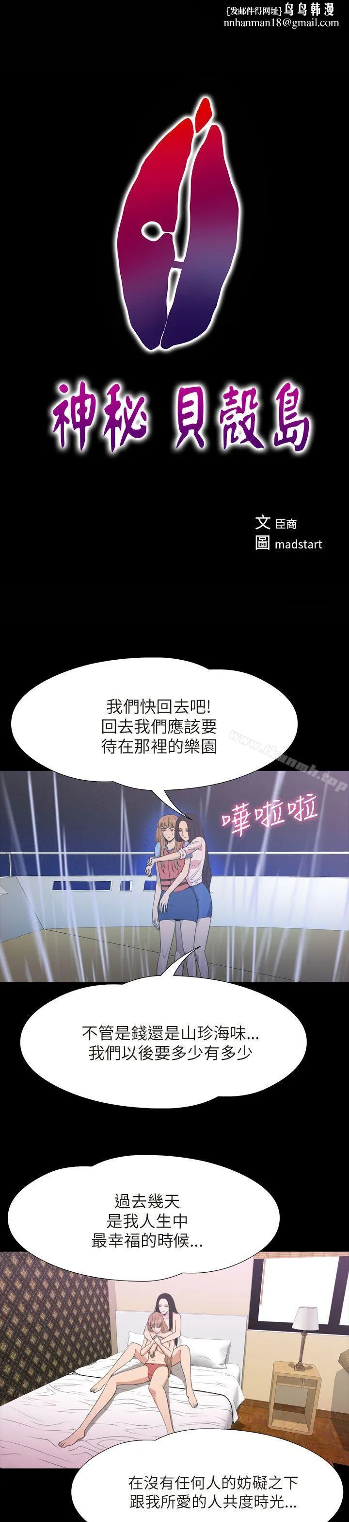 神秘贝壳岛