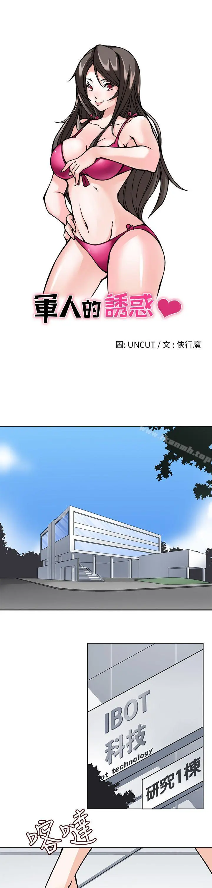 军人的诱惑
