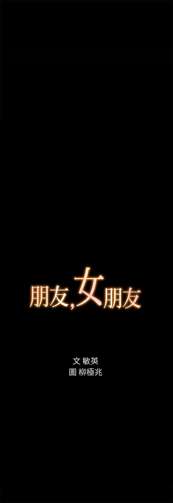 朋友,女朋友