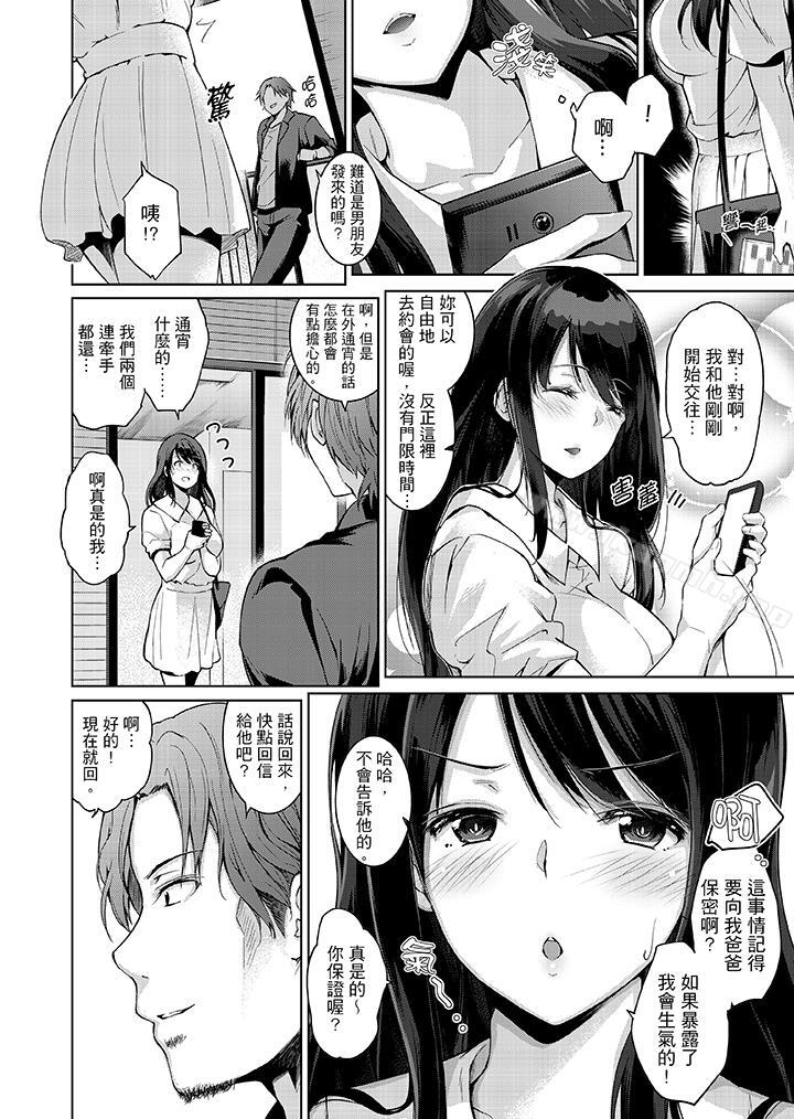 今晚，也要被叔叔的粗壯手指…調教到乖乖。 - 第1話7.jpg,今晚，也要被叔叔的粗壯手指…調教到乖乖。 - 第1話7,今晚，也要被叔叔的粗壯手指…調教到乖乖。 - 第1話