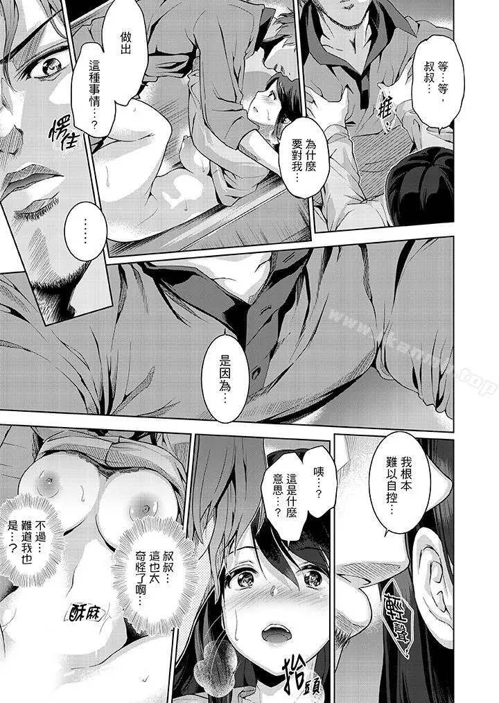 今晚，也要被叔叔的粗壮手指…调教到乖乖。