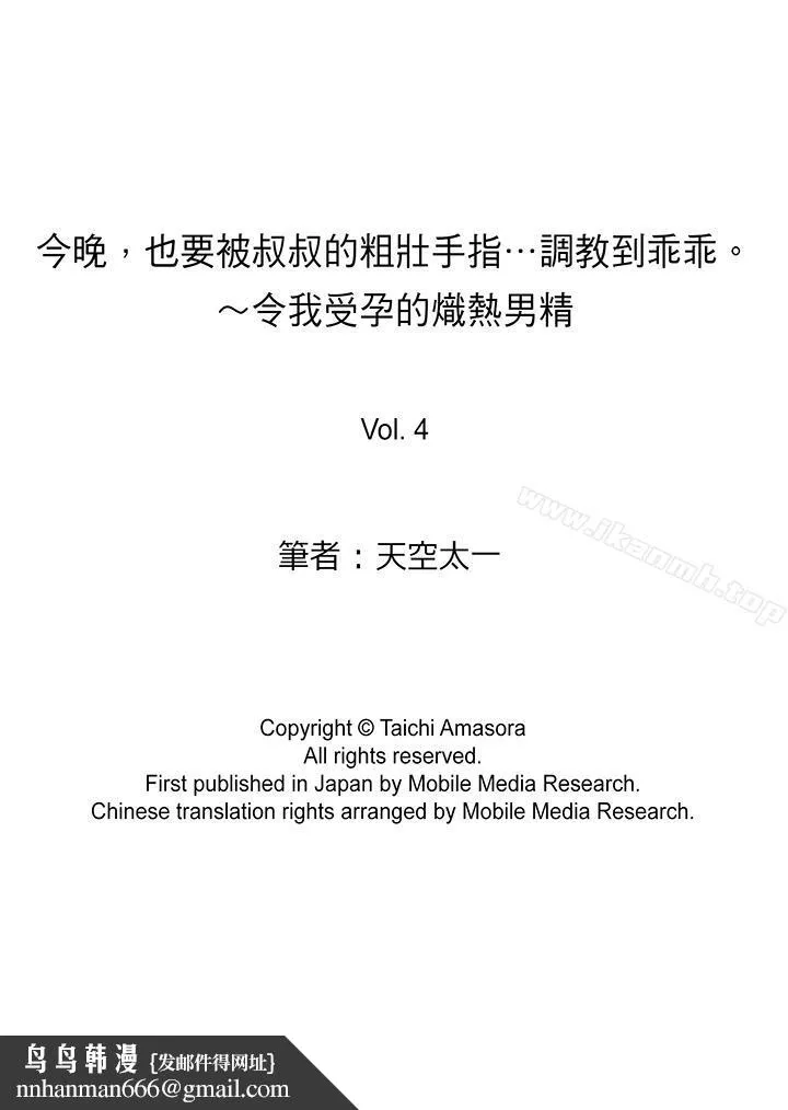 今晚，也要被叔叔的粗壮手指…调教到乖乖。