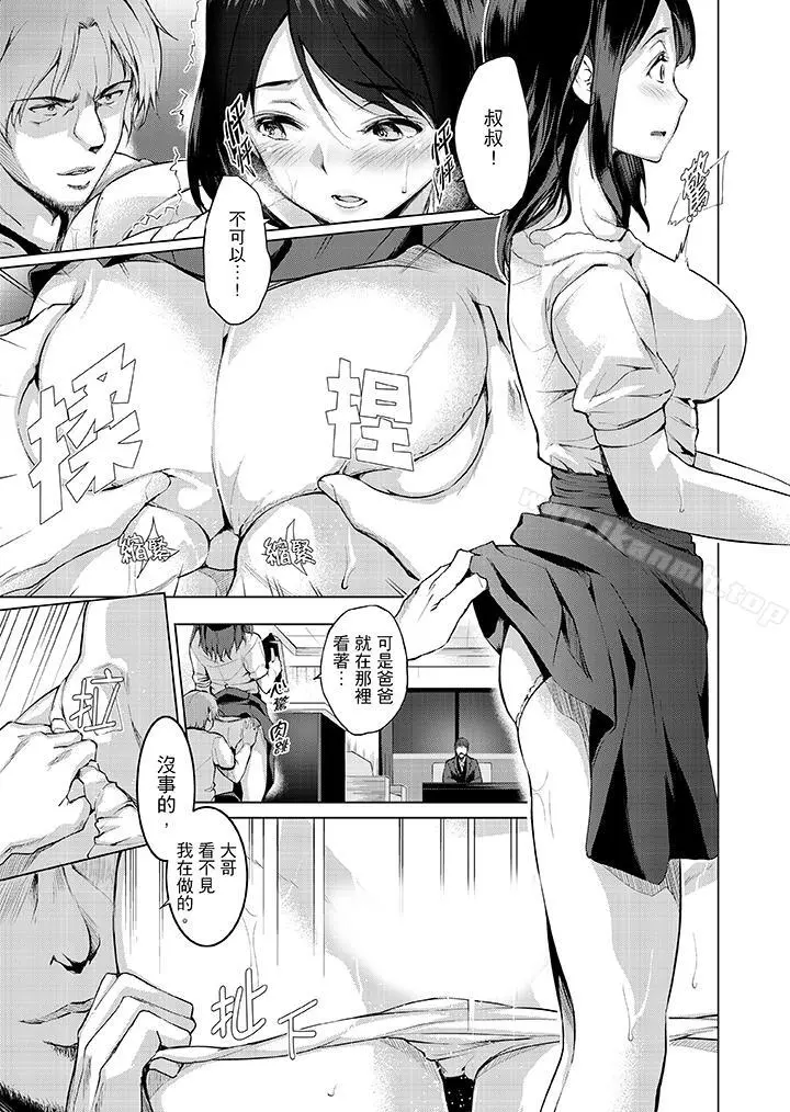 今晚，也要被叔叔的粗壮手指…调教到乖乖。