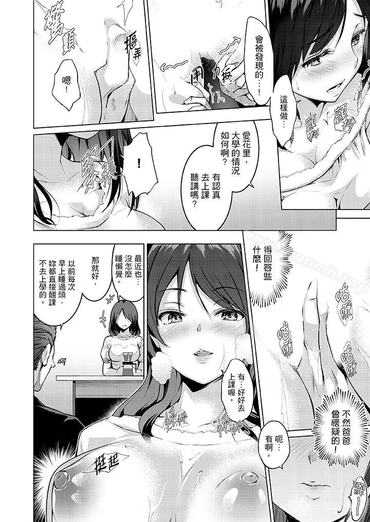 今晚，也要被叔叔的粗壮手指…调教到乖乖。