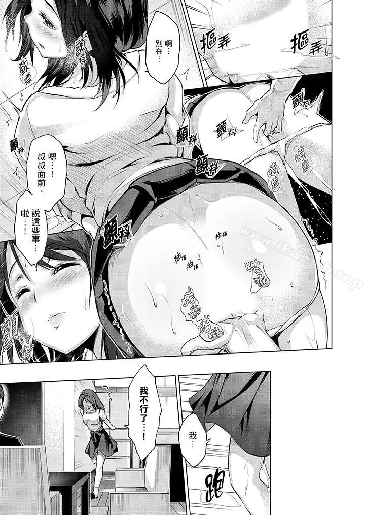 今晚，也要被叔叔的粗壮手指…调教到乖乖。