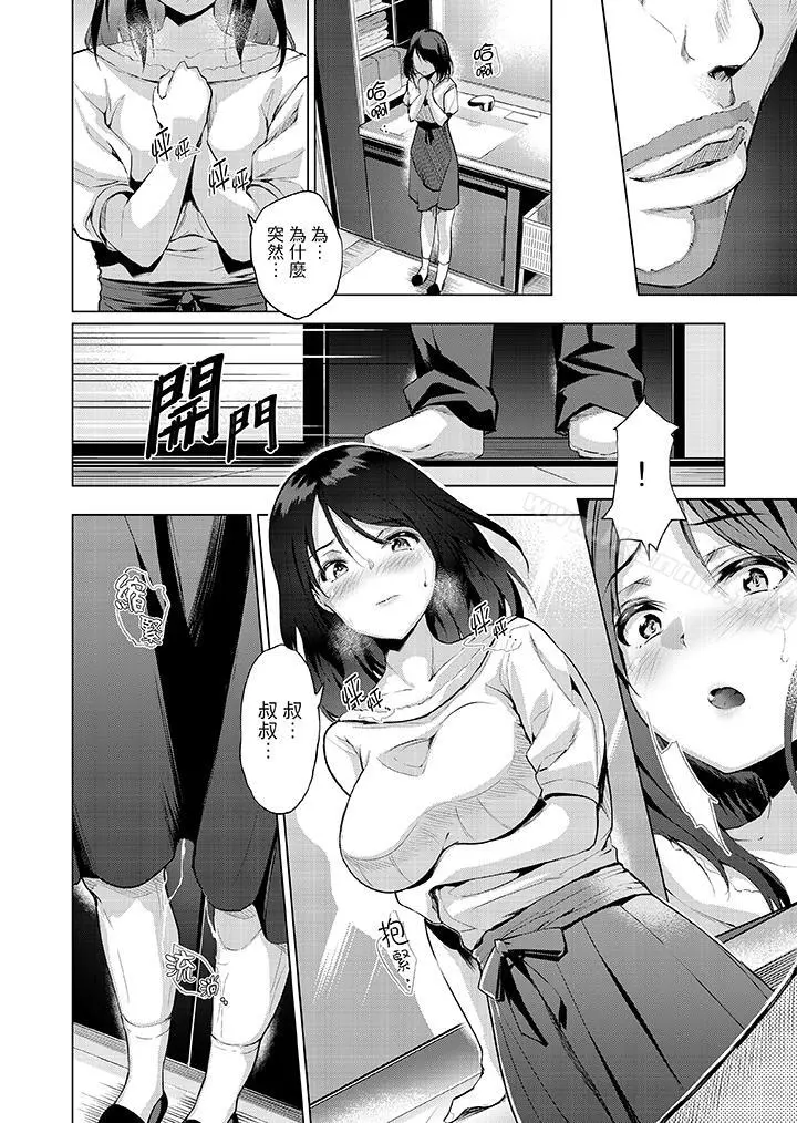 今晚，也要被叔叔的粗壮手指…调教到乖乖。