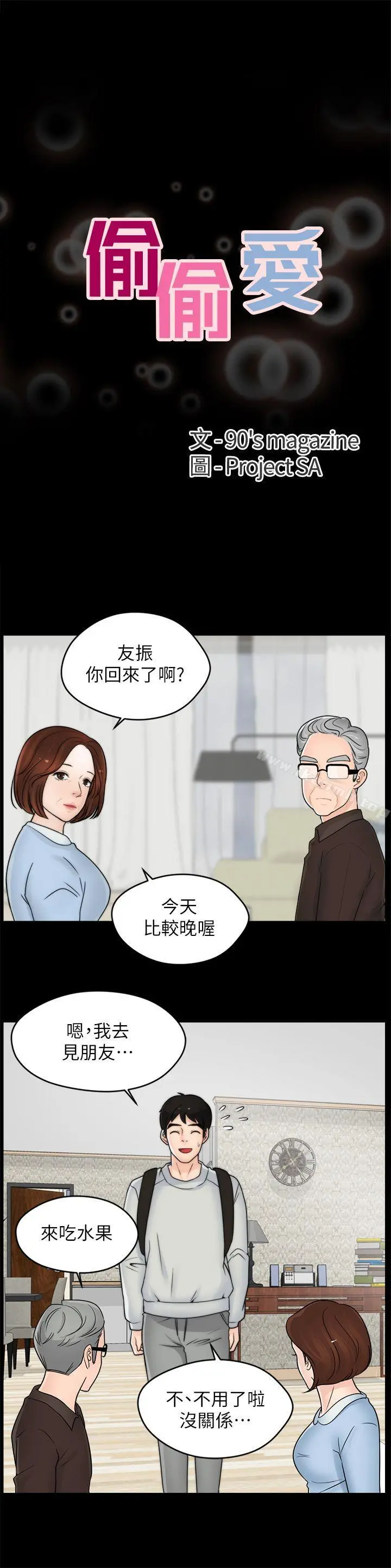 偷偷爱